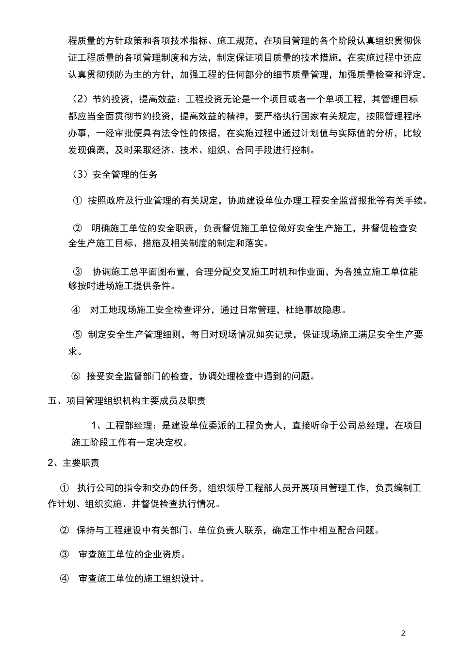 -工程项目管理方案_第2页