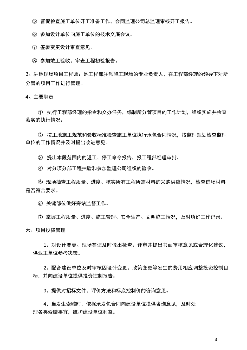 -工程项目管理方案_第3页