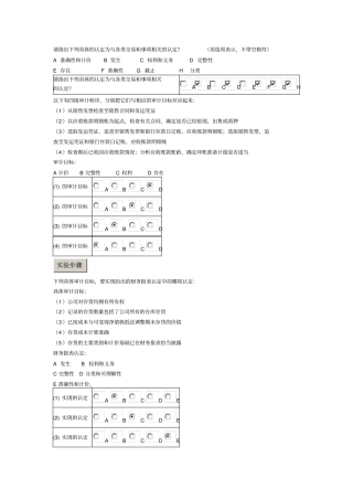 请指出下列具体的认定为与各类交易和事项相关的认定