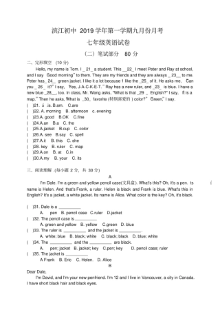 诸暨滨江初中2019年第一学期七年级英语九月份月考卷无听力,无答案