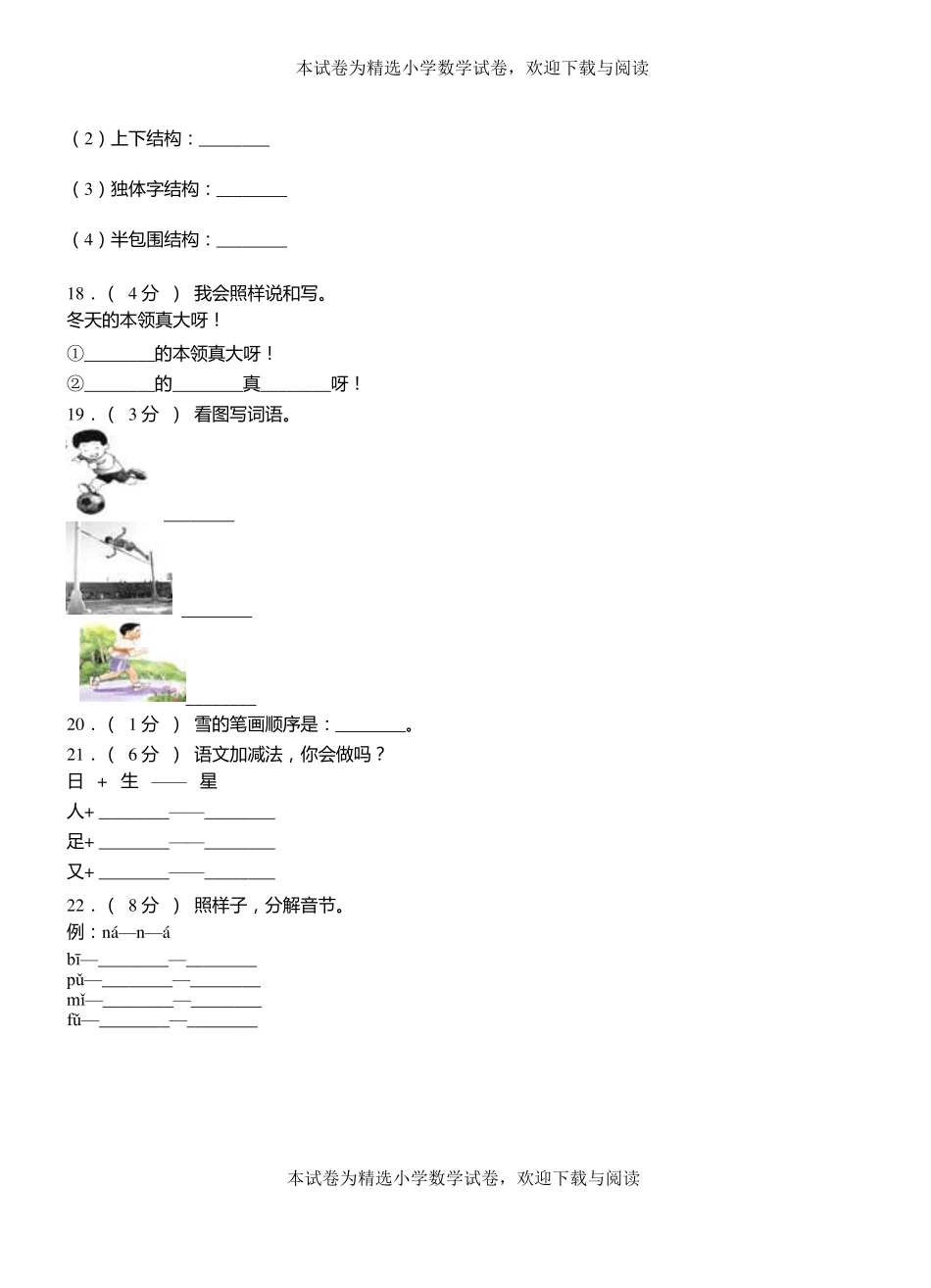 诸暨第三小学校2018-2019学年上学期一年级语文期中考试模拟题_第3页