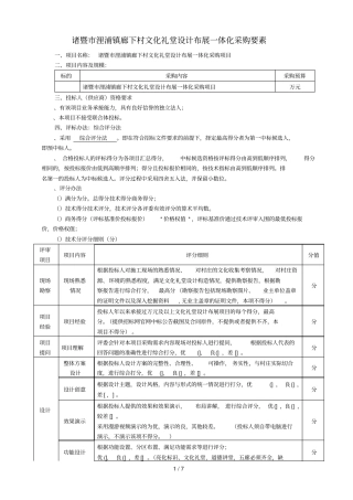 诸暨里浦镇廊下村文化礼堂设计布展一体化采购要素
