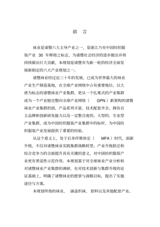 诸暨袜业发展规划