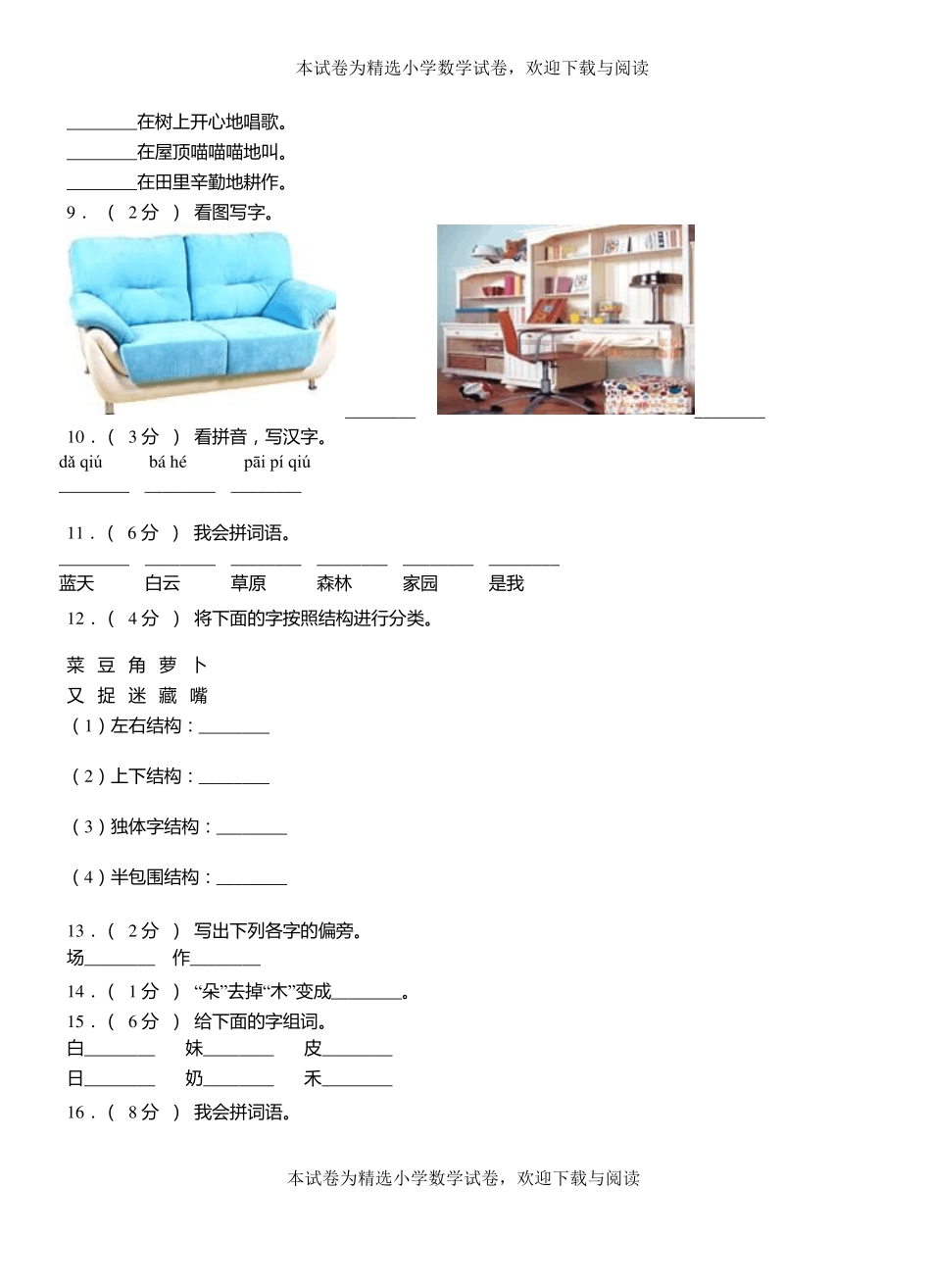 诸暨一小学2018-2019学年上学期一年级语文期中考试模拟题_第2页