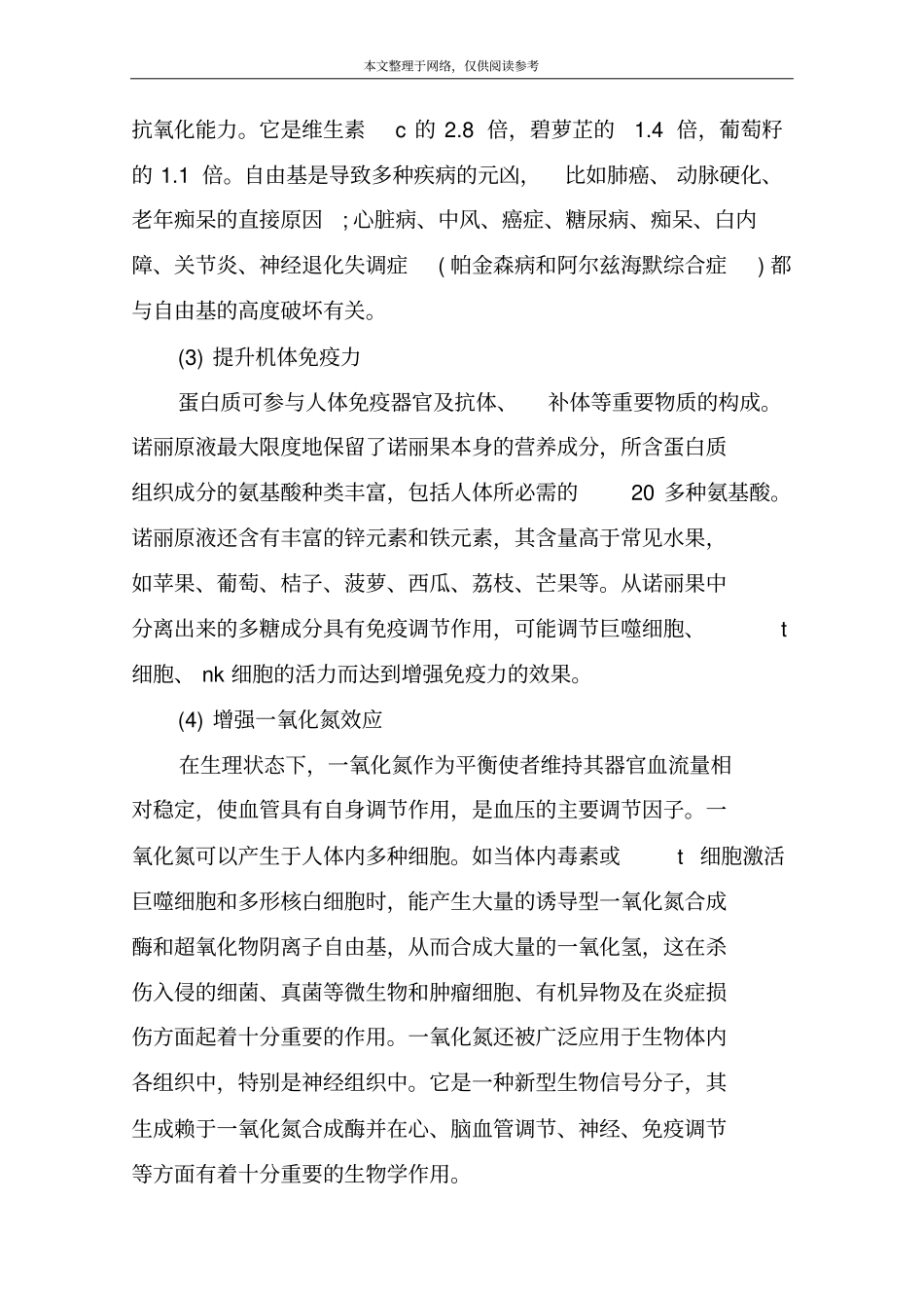 诺丽酵素原液的功效和作用_第2页