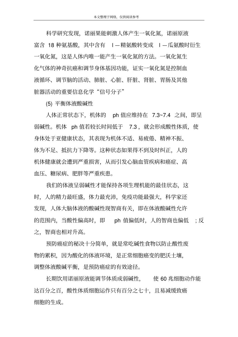 诺丽酵素原液的功效和作用_第3页