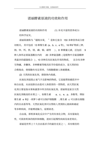 诺丽酵素原液的功效和作用