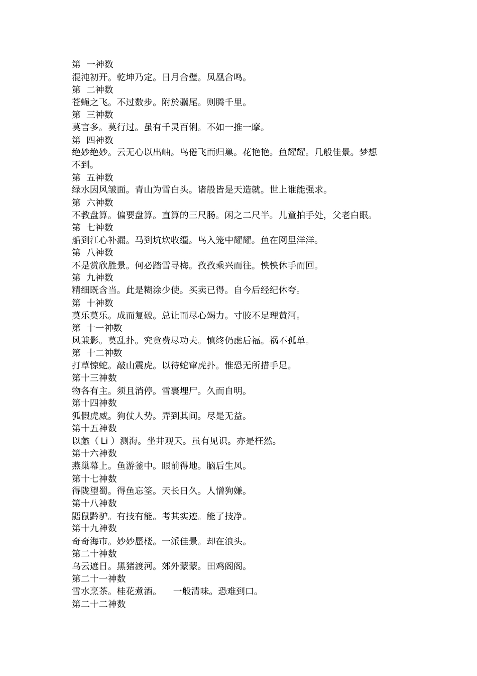诸葛神数21_第1页