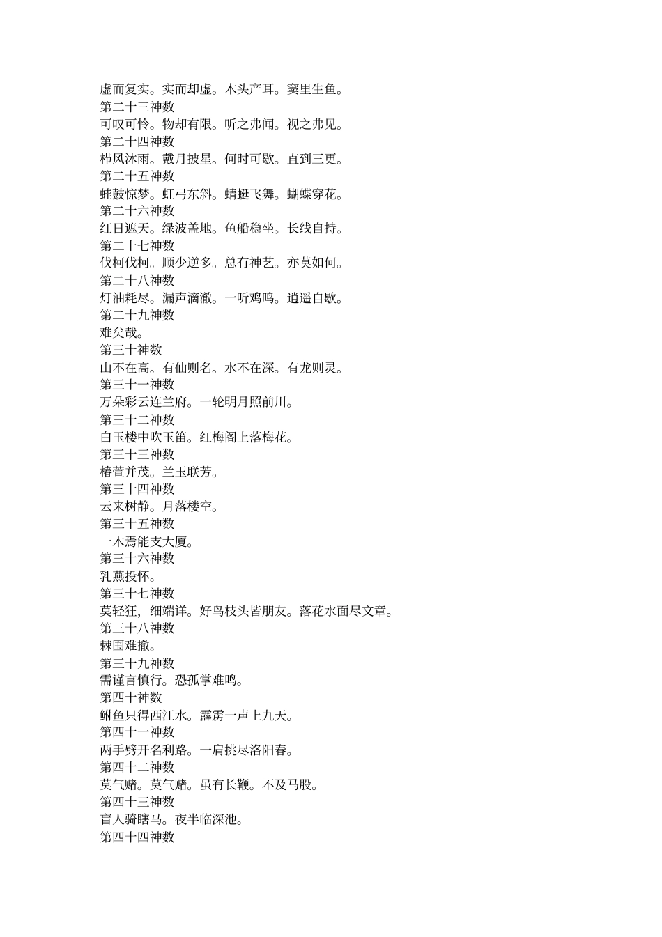 诸葛神数21_第2页