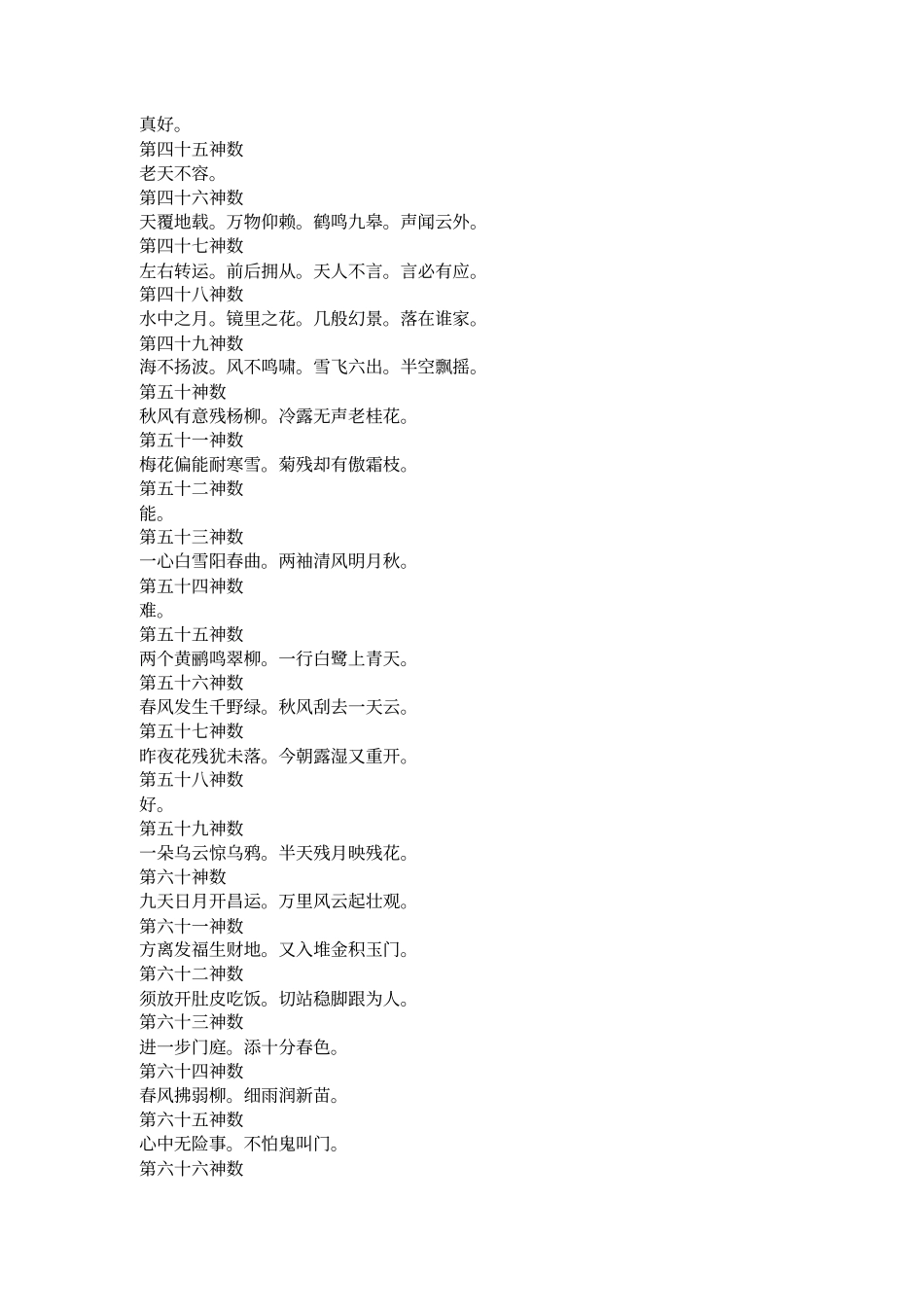 诸葛神数21_第3页