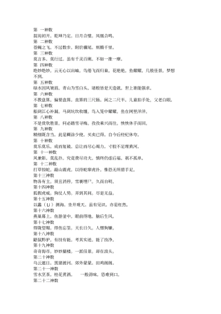 诸葛神数21
