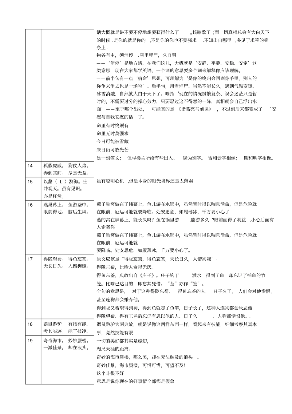 诸葛神推详解解析_第3页