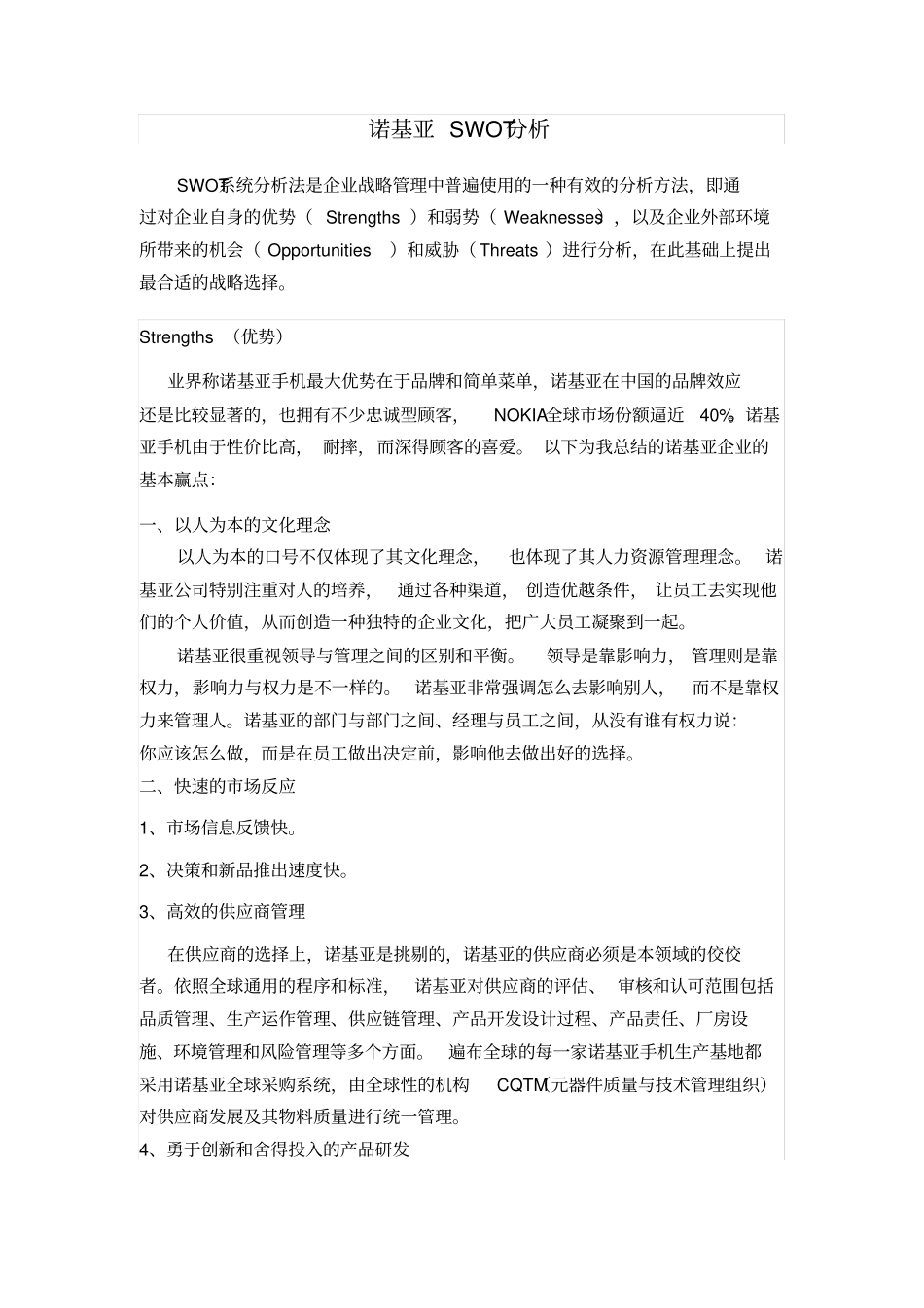 诺基亚swot分析_第2页