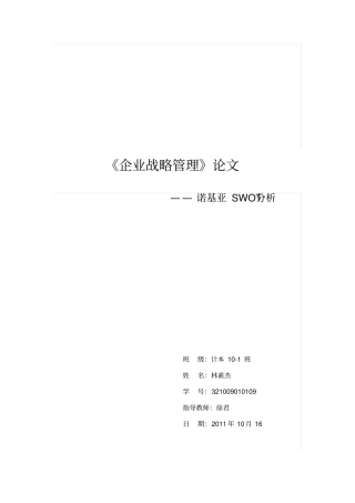 诺基亚swot分析