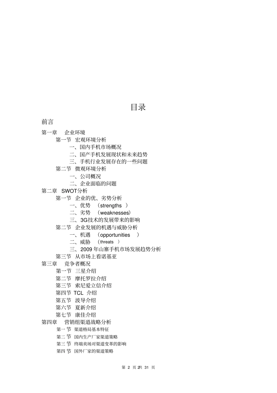 诺基亚营销战略策划_第2页