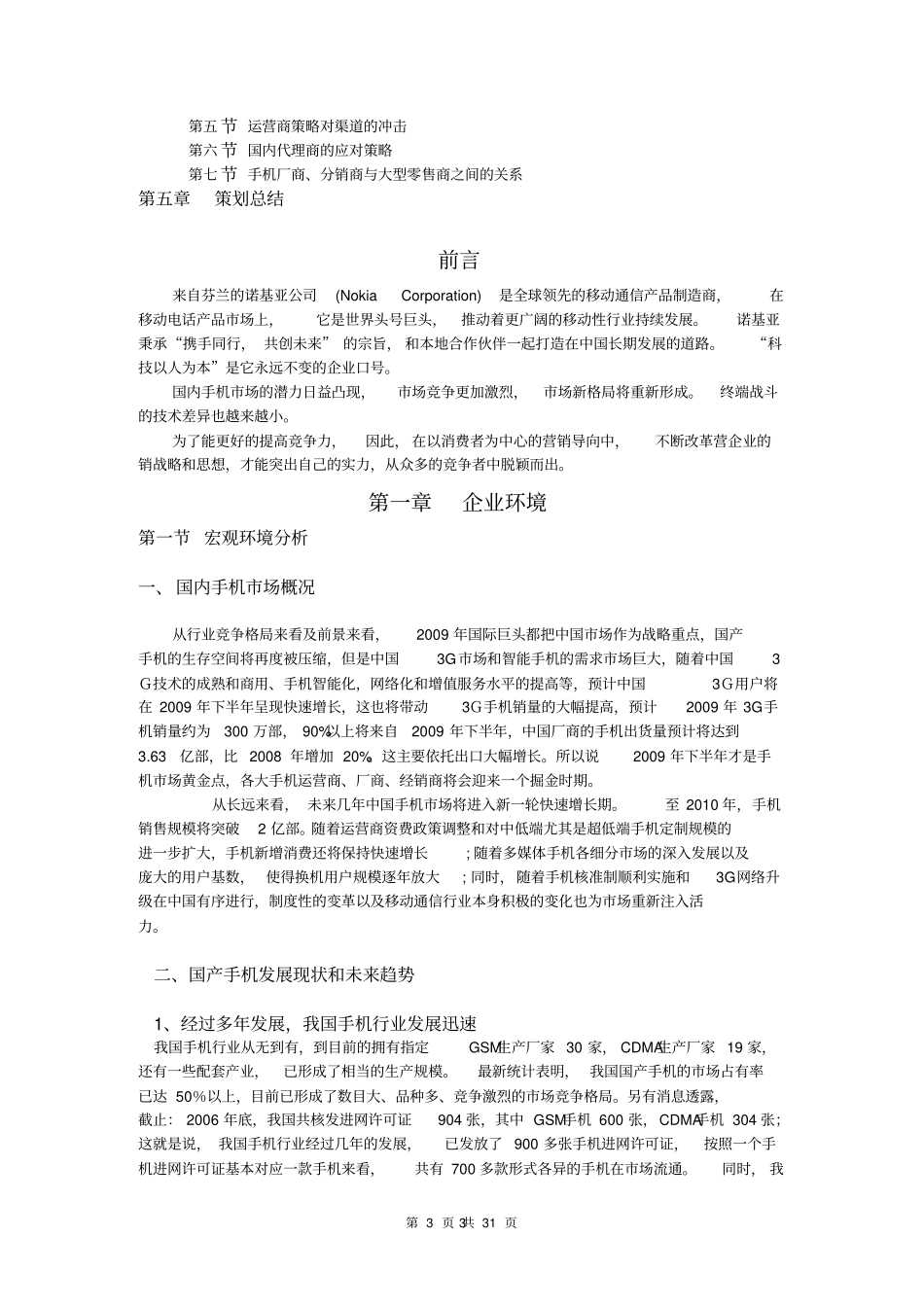 诺基亚营销战略策划_第3页