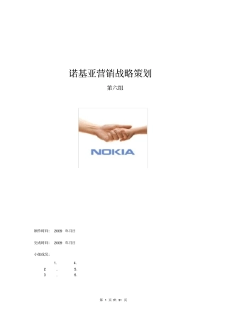 诺基亚营销战略策划