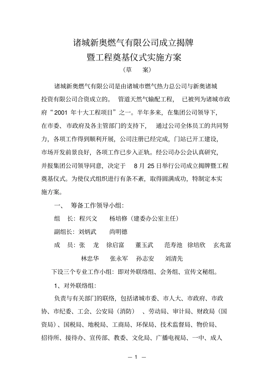 诸城公司成立揭牌仪式实施方案_第1页