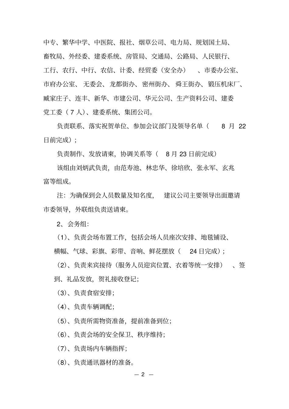 诸城公司成立揭牌仪式实施方案_第2页