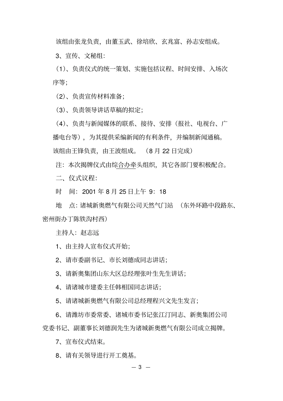 诸城公司成立揭牌仪式实施方案_第3页