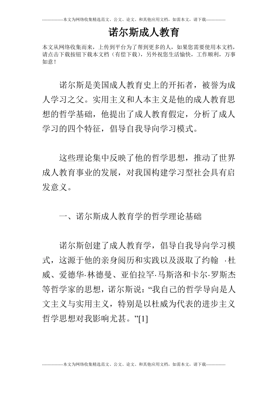 诺尔斯成人教育_第1页