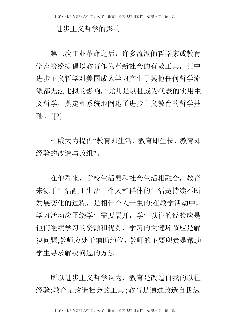 诺尔斯成人教育_第2页