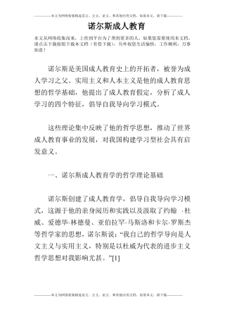 诺尔斯成人教育