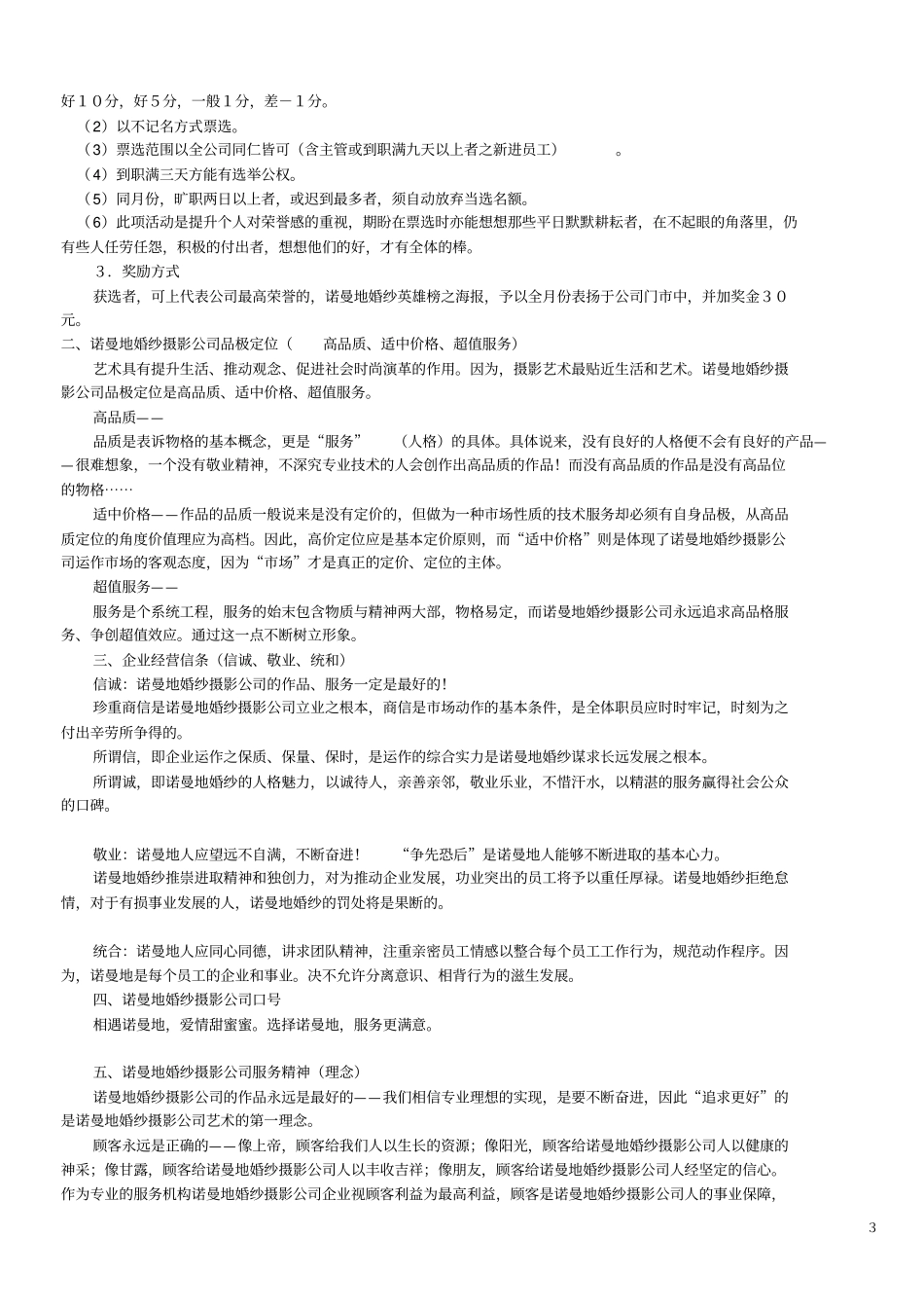 诺曼地婚纱摄影规章制度及员工守则_第3页