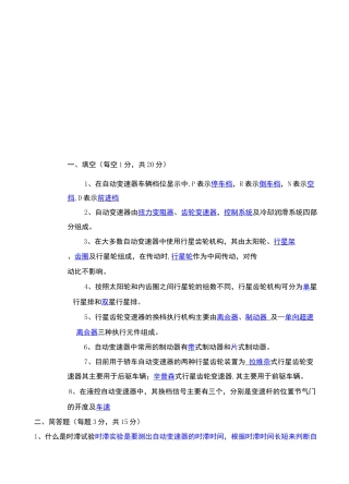 汽车自动变速器试卷及答案
