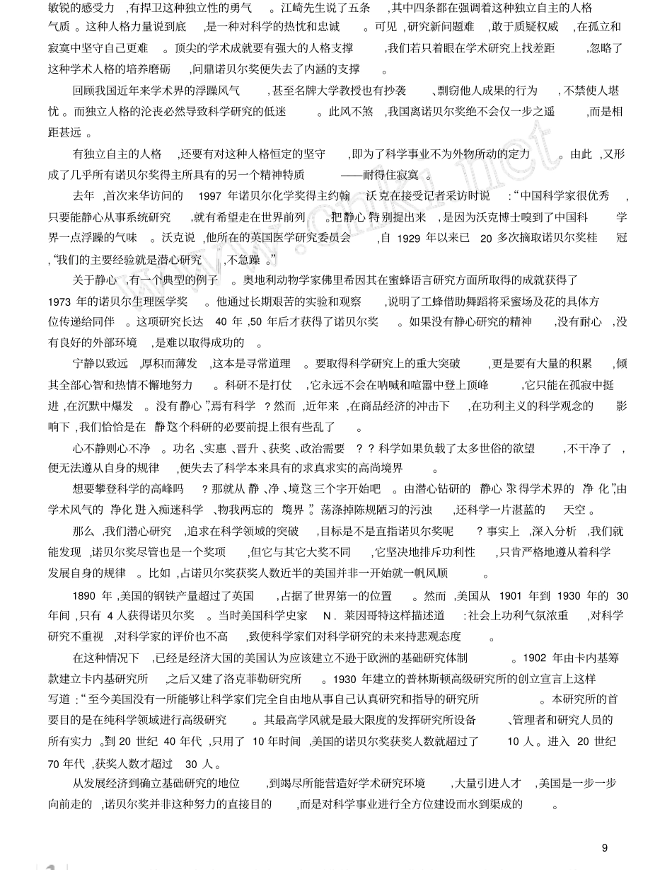 诺贝尔自然科学奖得主的精神特质和与境_第2页
