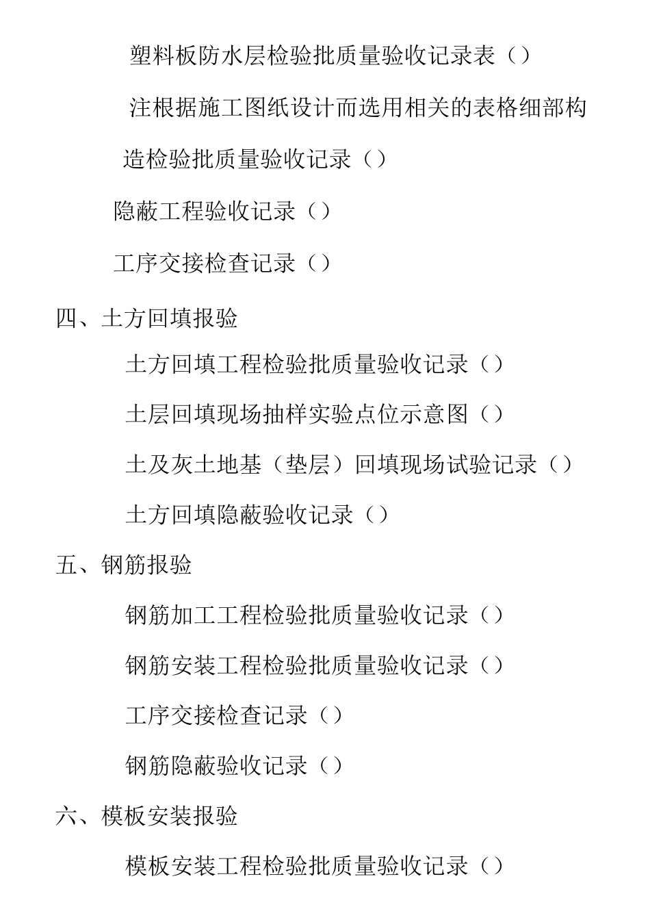 高层建筑工程资料(附实验及委托单)_第2页
