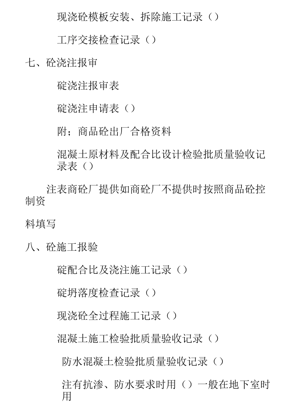 高层建筑工程资料(附实验及委托单)_第3页