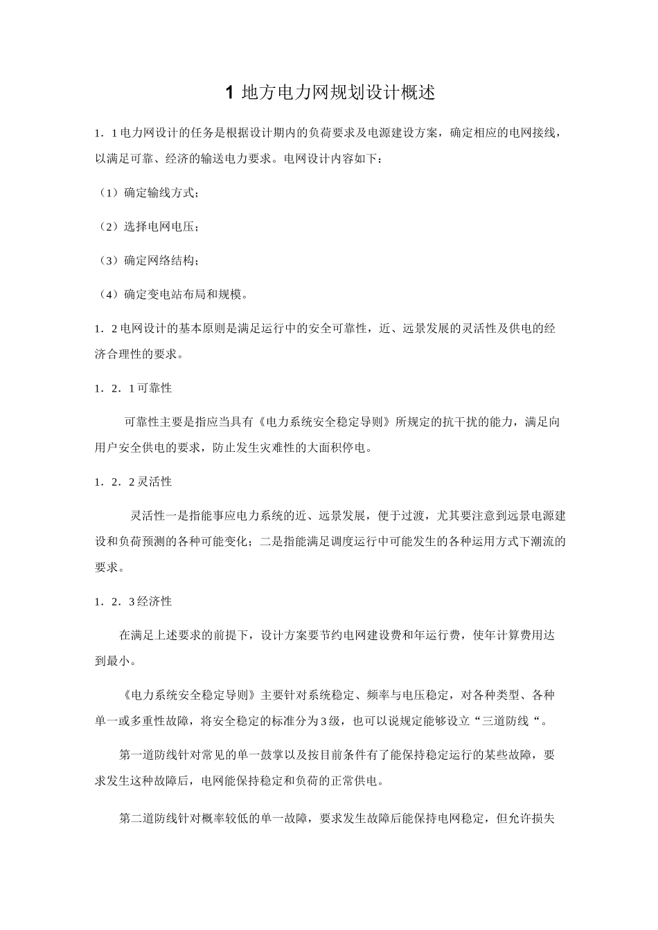 35KV电力网设计_第2页