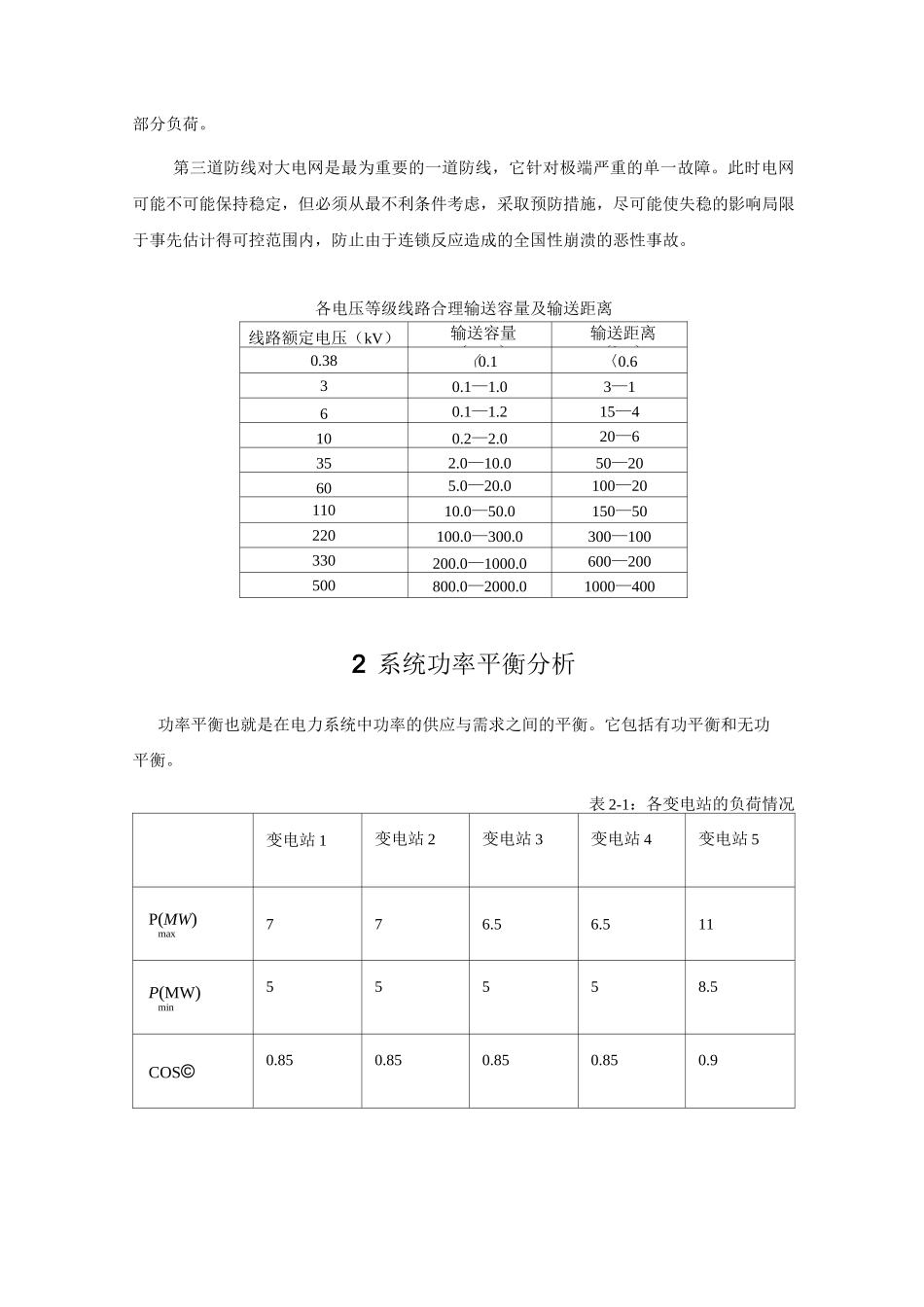 35KV电力网设计_第3页