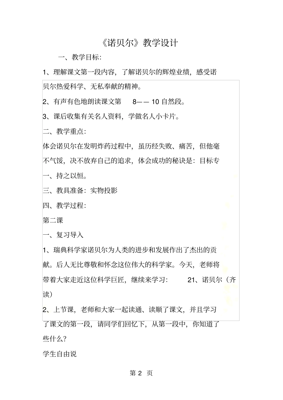 诺贝尔教学设计_第2页