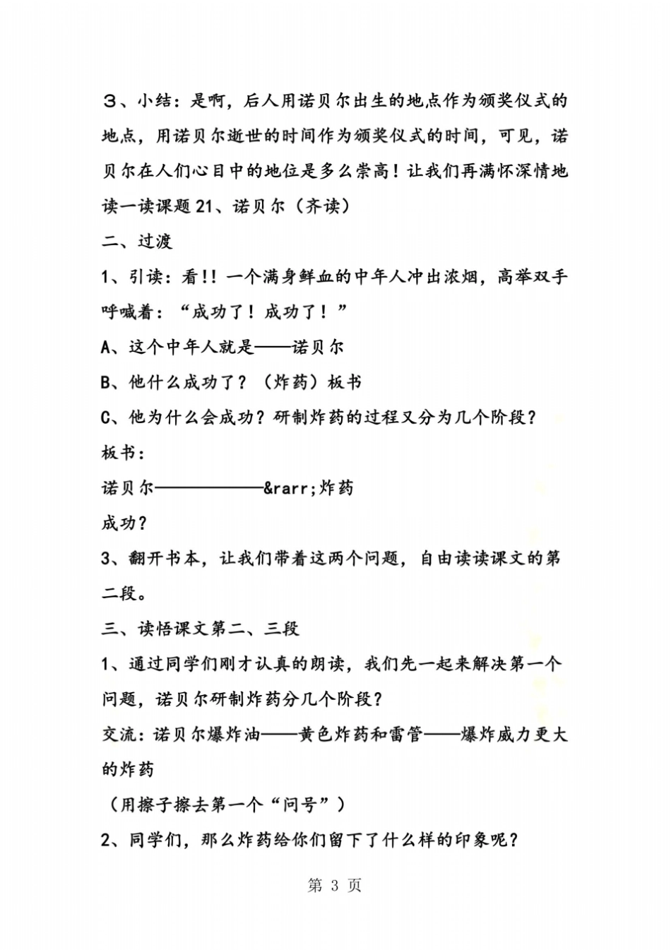 诺贝尔教学设计_第3页