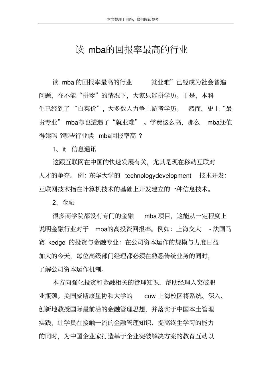 读mba的回报率最高的行业_第1页