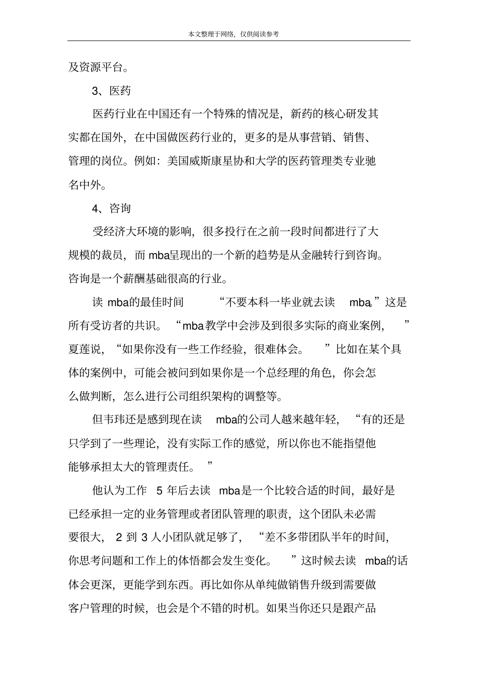 读mba的回报率最高的行业_第2页