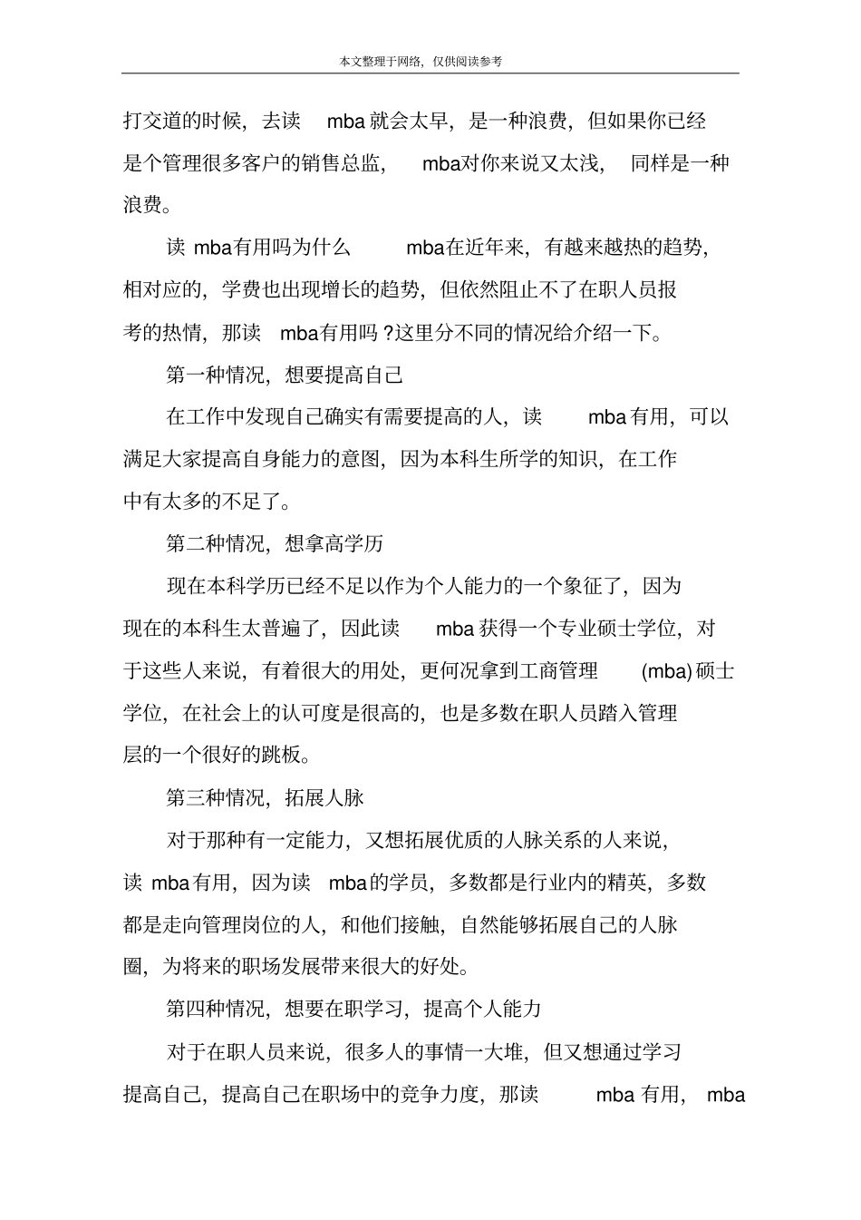 读mba的回报率最高的行业_第3页