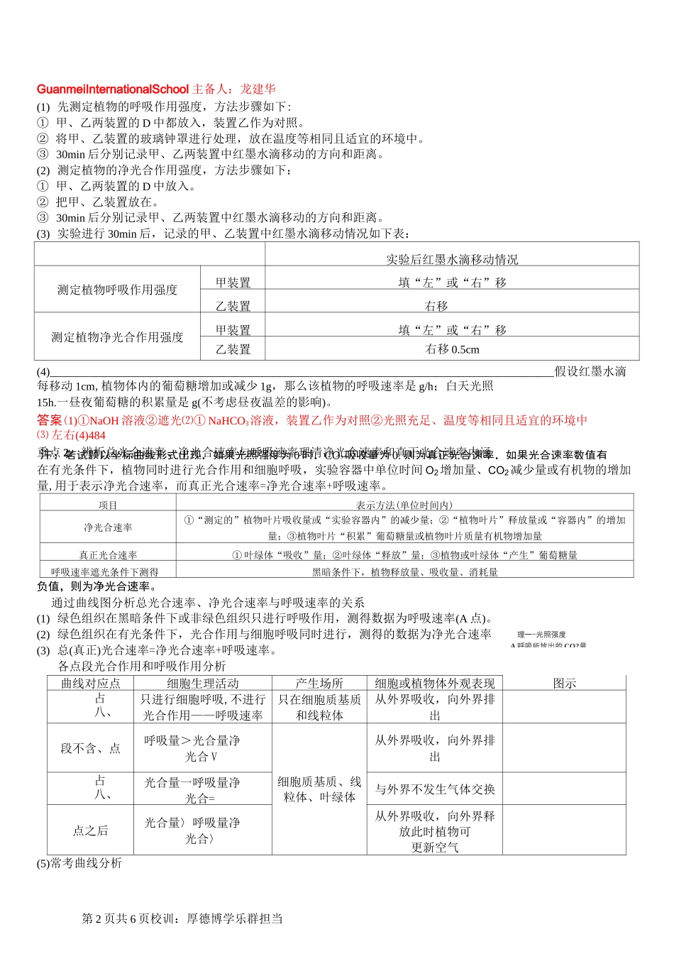 总光合速率、净光合速率与呼吸速率的辨析_第2页