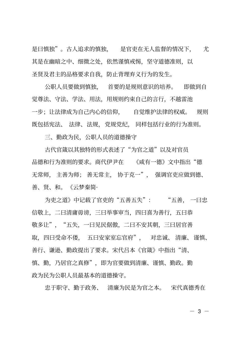 读中国古代德育思想史论有感_第3页