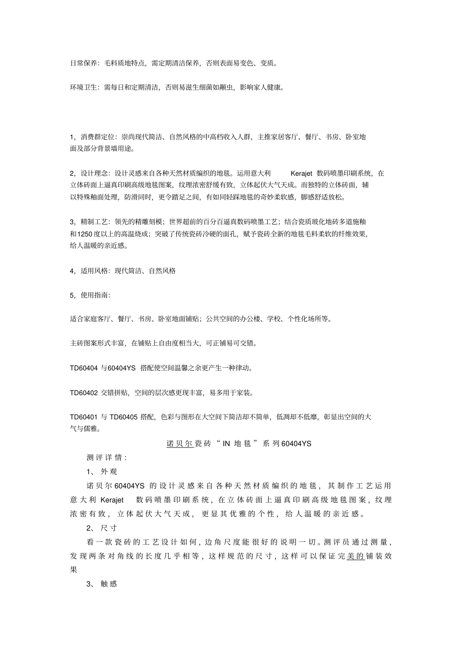 诺贝尔磁砖地毯系列话术_第2页