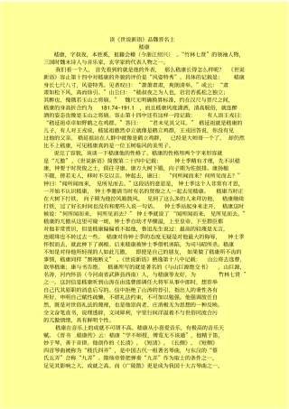 读世说新语品魏晋名士