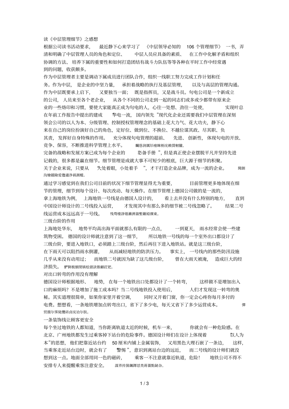 读中层管理细节之感想_第1页