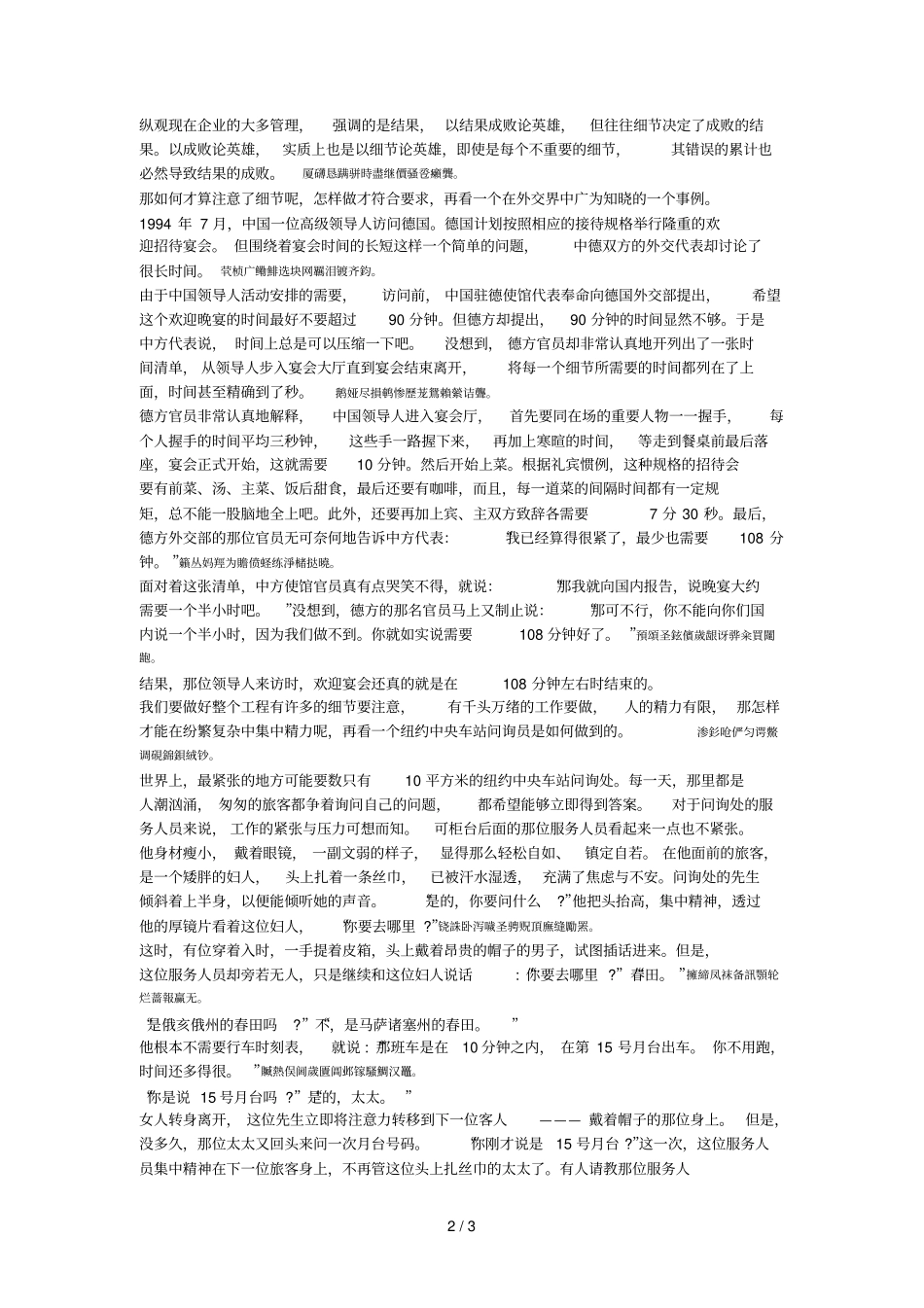 读中层管理细节之感想_第2页