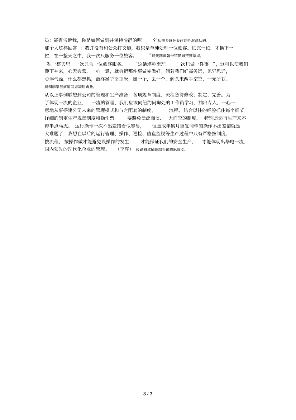 读中层管理细节之感想_第3页