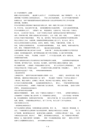 读中层管理细节之感想