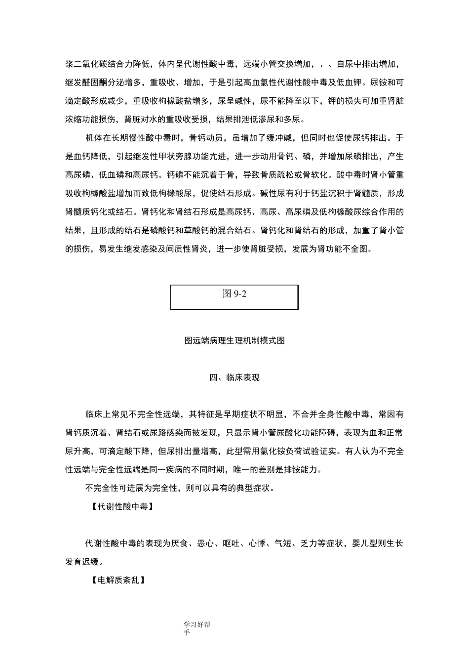 肾小管性酸中毒的分型机理_第3页