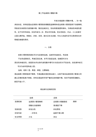 肾小管性酸中毒的分型机理