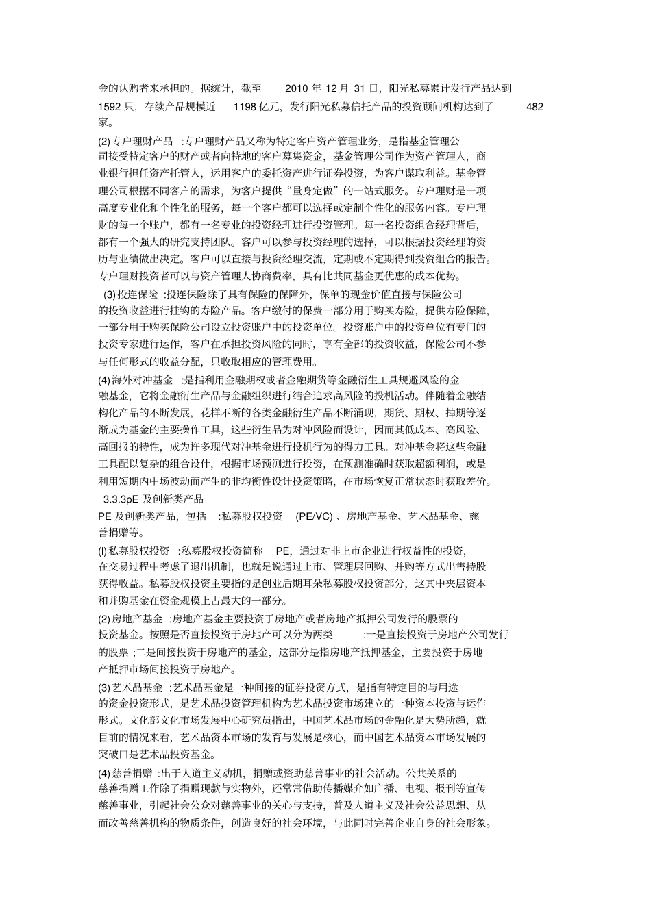 诺财财富管理公司营销管理体系设计_第3页